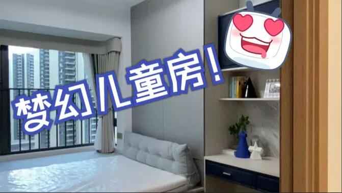 現(xiàn)代簡約風兒童房實拍，收納、采光和顏值全都要！