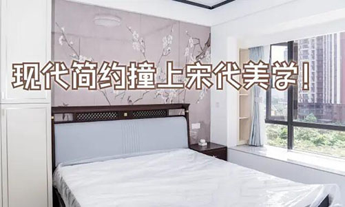 現(xiàn)代簡約撞上宋代美學！花鳥圖背景墻+嵌入式衣柜美到窒息