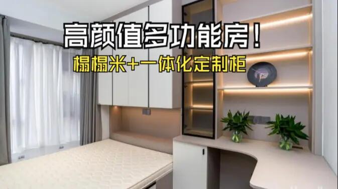 8㎡多功能房設計：飄窗+榻榻米+定制柜，小空間實現(xiàn)三重功能疊加