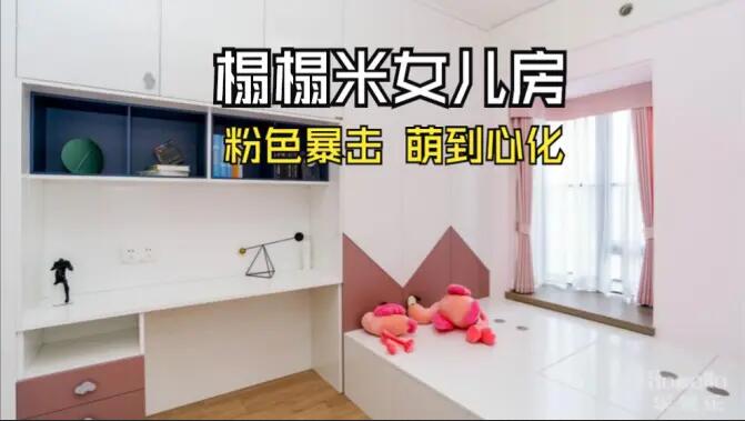 粉色榻榻米兒童房：書桌柜一體化+榻榻米設(shè)計(jì)，趣味收納兩不誤！